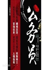 公务员 第二部