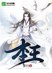 本王